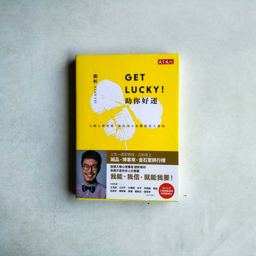 Get Lucky!助你好運:九個心理習慣,讓你用小改變創造大運氣 Get Lucky!助你好運:九個心理習慣,讓你用小改變創造大運氣