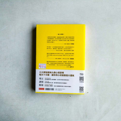 Get Lucky!助你好運:九個心理習慣,讓你用小改變創造大運氣 Get Lucky!助你好運:九個心理習慣,讓你用小改變創造大運氣