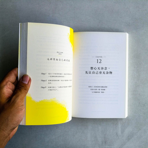 能自處,也能跟別人好好相處:成熟大人該有的33個心理習慣 能自處,也能跟別人好好相處:成熟大人該有的33個心理習慣