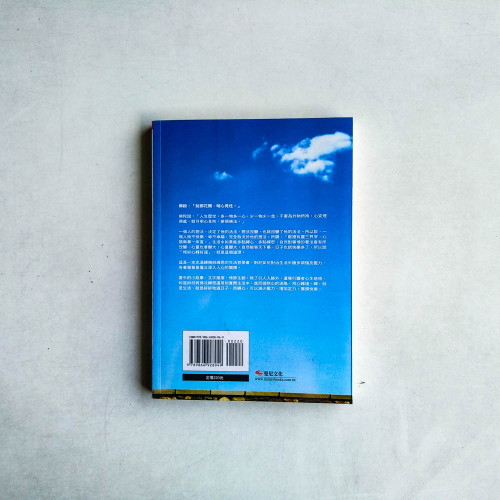 一念禪心,一念快樂:想法改變活法,跟幸福招手 一念禪心,一念快樂:想法改變活法,跟幸福招手