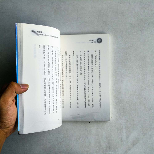 一念禪心,一念快樂:想法改變活法,跟幸福招手 一念禪心,一念快樂:想法改變活法,跟幸福招手