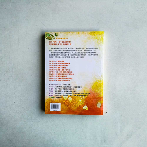 OH!圖卡完全使用手冊:心靈圖卡在助人工作的運用 OH!圖卡完全使用手冊:心靈圖卡在助人工作的運用
