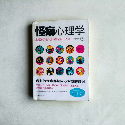 怪癖心理學 怪癖心理學