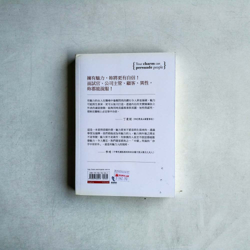 形象魅力就是妳的說服力 形象魅力就是妳的說服力