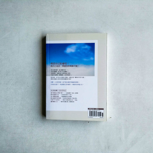 人生很長,最重要的是自己:41個逆轉人生的思考法 人生很長,最重要的是自己:41個逆轉人生的思考法