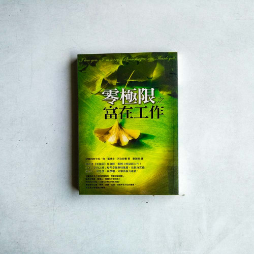 零極限之富在工作 零極限之富在工作