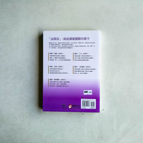 靈擺療法實用指令:41種情境,用對正確指令,願望加速實現! 靈擺療法實用指令:41種情境,用對正確指令,願望加速實現!
