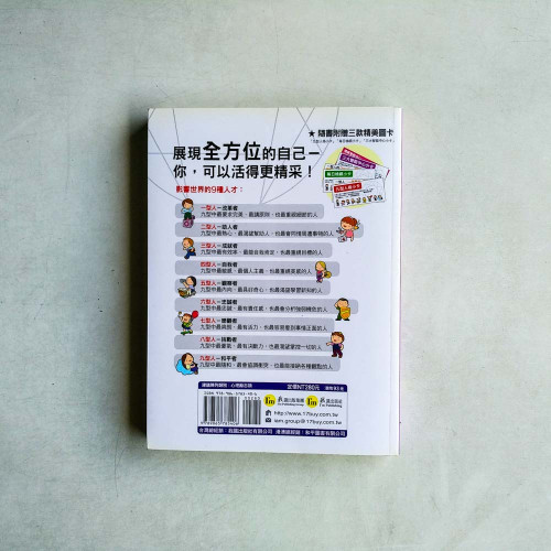 我的第一本圖解九型人格 我的第一本圖解九型人格