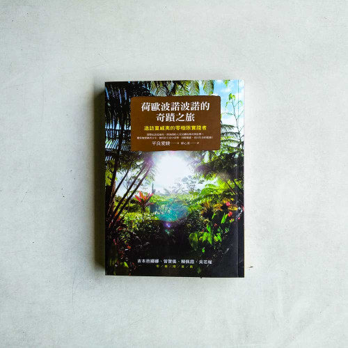 荷歐波諾波諾的奇蹟之旅:造訪夏威夷的零極限實踐者 荷歐波諾波諾的奇蹟之旅:造訪夏威夷的零極限實踐者