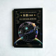 馬雅260—來自星際馬雅的能量訊息,20個圖騰X13個調性,跟隨宇宙大自然的頻率,回歸自己的生命之流 馬雅260—來自星際馬雅的能量訊息,20個圖騰X13個調性,跟隨宇宙大自然的頻率,回歸自己的生命之流