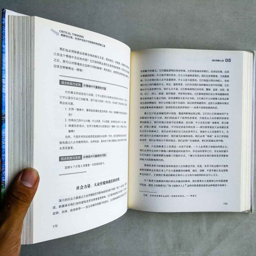 思辨與立場:生活中無處不在的批判性思維工具 思辨與立場:生活中無處不在的批判性思維工具