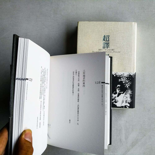 超譯尼采(全二冊) 超譯尼采(全二冊)