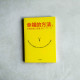 幸福的方法2:幸福的最小距離 幸福的方法2:幸福的最小距離