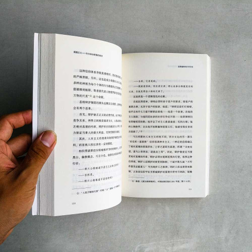 圓圈正義：作為自由前提的信念