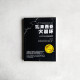馬來西亞大崩壞：從1MDB看國家制度腐敗