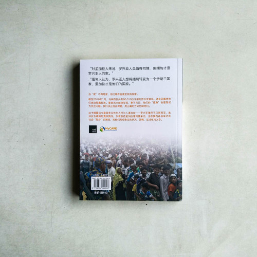 回不去的家:羅興亞難民的真實現況 回不去的家:羅興亞難民的真實現況