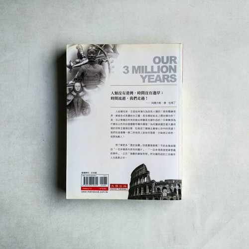 人類簡史:我們這三百萬年 人類簡史:我們這三百萬年