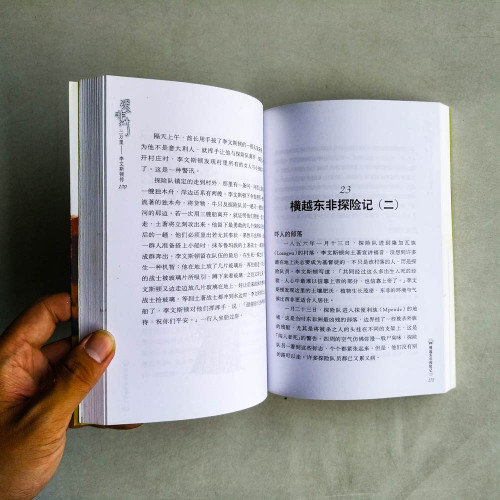 深入非洲三萬里——李文斯頓傳