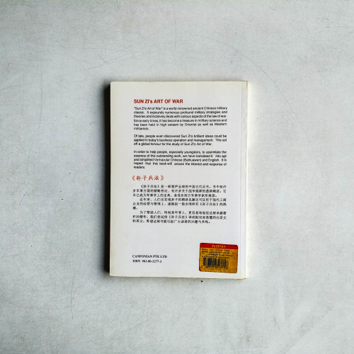 孫子兵法 世界最偉大的軍事理論著作