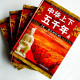 中華上下五千年(全4冊) 中華上下五千年(全4冊)