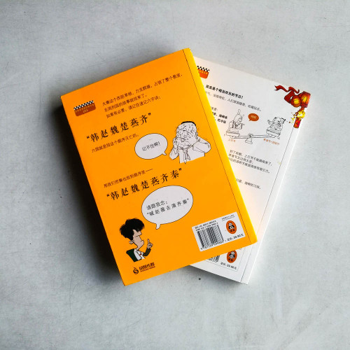 半小时漫画中國史 (2本:修訂版和番外篇) 半小时漫画中國史 (2本:修訂版和番外篇)