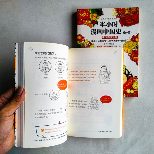 半小时漫画中國史 (2本:修訂版和番外篇) 半小时漫画中國史 (2本:修訂版和番外篇)