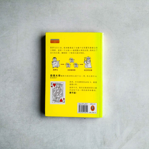 半小时漫画世界史 半小时漫画世界史