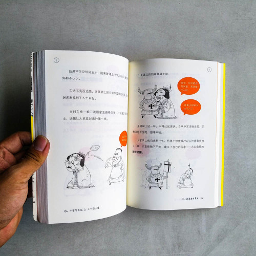 半小时漫画世界史 半小时漫画世界史