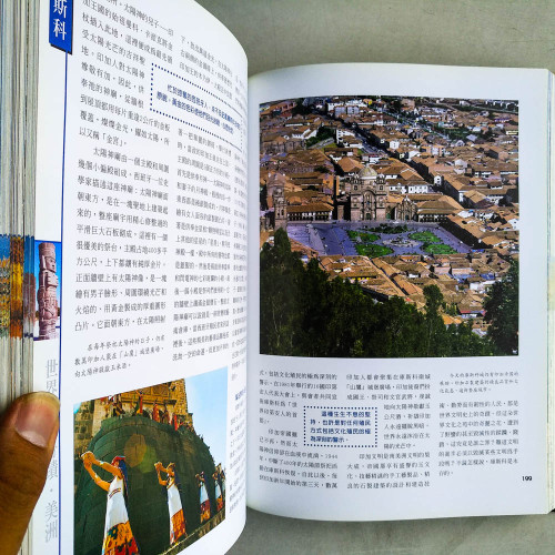 寰宇搜奇世界文明奇蹟 寰宇搜奇世界文明奇蹟
