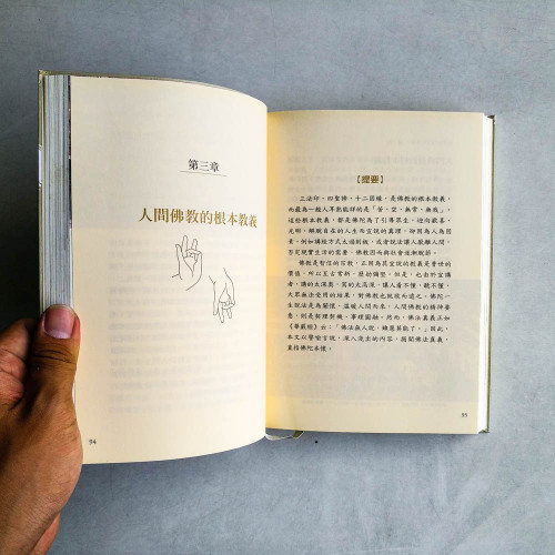人間佛教佛陀本懷 人間佛教佛陀本懷