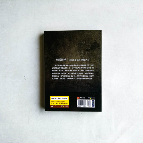 幸福競爭力