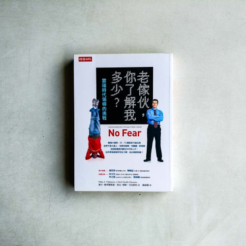 老傢伙，你了解我多少：雲端時代領導的挑戰
