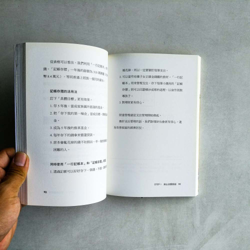 韓國理財訓練師的一行記帳術