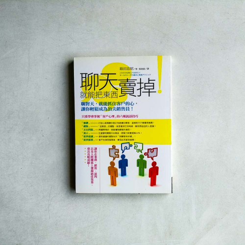聊天就能把東西賣掉！