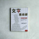 文字魔術師：文案寫作指導