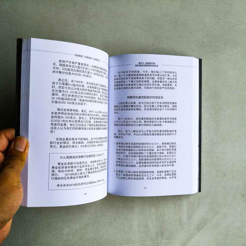 為何黃金？為何白銀？為何現在？