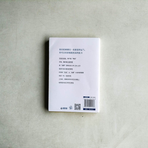 慢慢變富：讓人生更富有的金錢與工作法則