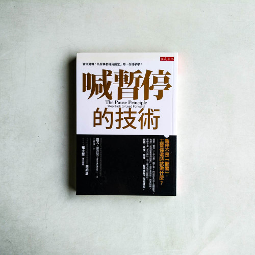 喊暫停的技術
