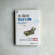 失落的致富經典