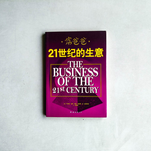 富爸爸21世紀的生意
