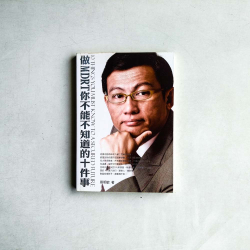 做MDRT你不能不知道的十件事