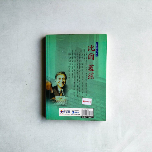 比爾‧蓋茲 比爾‧蓋茲