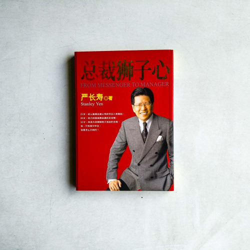 總裁獅子心