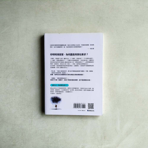 允許自己選擇愛 允許自己選擇愛