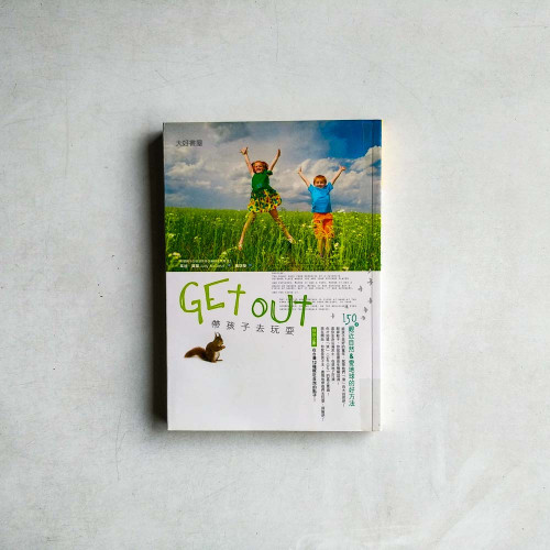 Get Out! 帶孩子去玩耍:150種親近自然&愛地球的好方法 Get Out! 帶孩子去玩耍:150種親近自然&愛地球的好方法