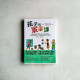 孩子的家事課:73個簡單有趣的手做練習,健全孩子的腦部發展,培養主動負責的態度, 10歲前就開始累積一輩子的資產 孩子的家事課:73個簡單有趣的手做練習,健全孩子的腦部發展,培養主動負責的態度, 10歲前就開始累積一輩子的資產