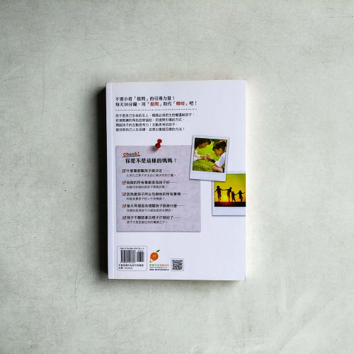 1天10分鐘!神奇の教練媽媽教養術:拒絕親子間的情緒勒索,用「提問」取代「嘮叨」的引導式教養法 1天10分鐘!神奇の教練媽媽教養術:拒絕親子間的情緒勒索,用「提問」取代「嘮叨」的引導式教養法