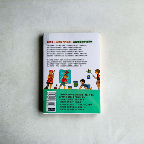 孩子的家事課:73個簡單有趣的手做練習,健全孩子的腦部發展,培養主動負責的態度, 10歲前就開始累積一輩子的資產 孩子的家事課:73個簡單有趣的手做練習,健全孩子的腦部發展,培養主動負責的態度, 10歲前就開始累積一輩子的資產