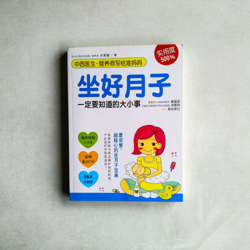 中西醫生、營養師寫給準媽媽：坐好月子一定要知道的大小事