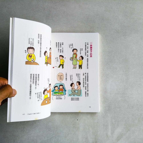 話說對了,孩子就會了! 話說對了,孩子就會了!